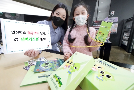 KT, 선택 앱 차단 지원하는 ‘KT 신비 키즈폰’ 출시