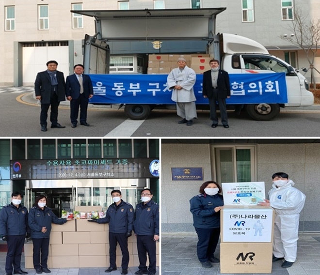 (사진위부터 시계방향) 서울동부구치소 교정협의회(회장 김태산)가 코로나19 극복을 위한 물품을 기증/ 서울동부구치소 교정위원 취업분과가 코로나19 극복을 위한 보호복 세트를 기증/오리온 그룹이 수용자들의 코로나19 극복을 위해 스낵류 세트기증. .(사진제공=법무부)