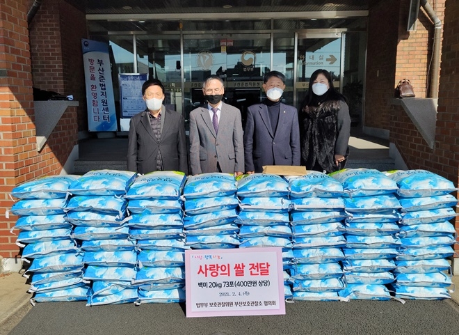 (사진제공=부산보호관찰소)