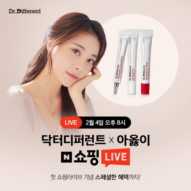 닥터디퍼런트, 유튜버 ‘아옳이’와 네이버 쇼핑라이브 첫 진행