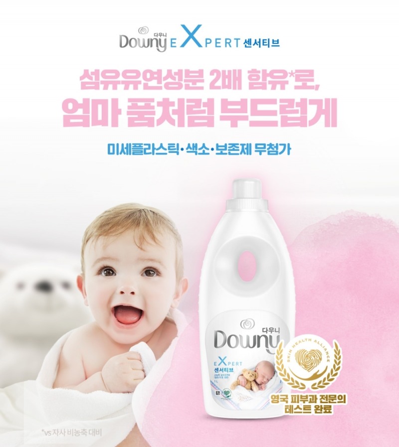 P&G 다우니 ‘다우니 엑스퍼트 센서티브’ 출시