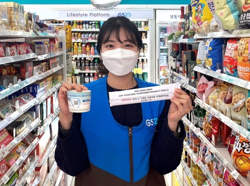 부산지역 GS25, 커피컵홀더·젓가락으로 실종장애인과 아동 막는다