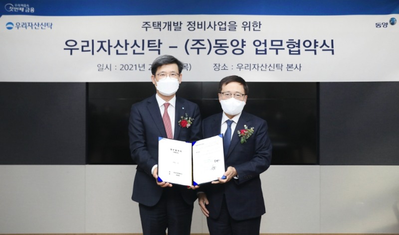 동양-우리금융그룹, 주택개발 정비사업을 위한 양해각서 체결