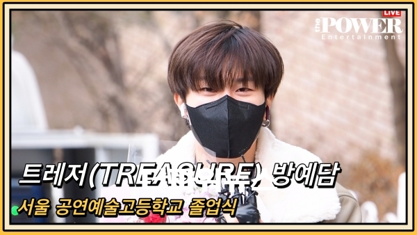 트레저(TREASURE) 방예담, 서울 공연예술고등학교 졸업식