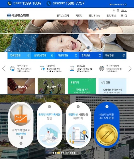 세브란스, 의무기록사본·증명서 등 서류 발급 비대면 서비스 강화