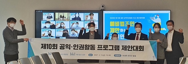 제10회 공익인권활동 프로그램 제안대회.(사진제공=재단법인 동천)