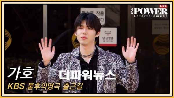 가호, KBS 불후의명곡 출근길