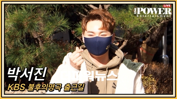 박서진, KBS 불후의명곡 출근길