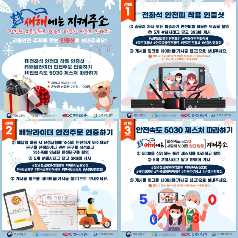 캠페인 포스터.(사진=한국교통안전공단)