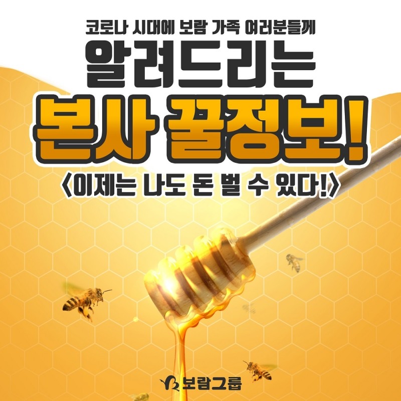 보람상조, ‘설계사 갈 곳 마련’ 프로젝트 진행