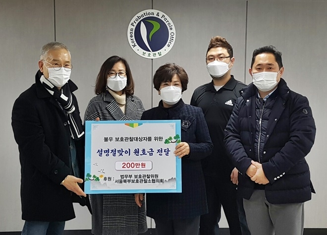 법무보 보호관찰위원 서울북부보호관찰소협의회가 8일 설명절 원호금 전달식을 갖고 기념촬영.(사진제공=서울북부준법지원센터)