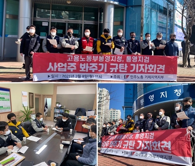 사업주봐주기 규탄 기자회견과 고용노동부 통영지청장 면담.(사진제공=민주노총 거제지역지부)