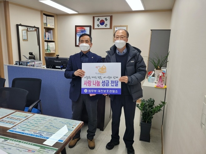 (사진제공=대전보호관찰소)