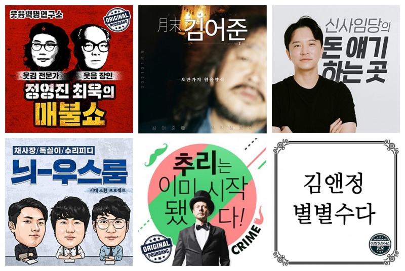 팟빵, 설 명절 분야별 대표 오디오 방송 소개