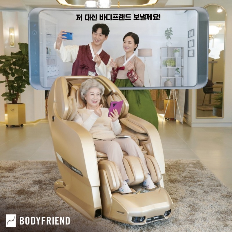 바디프랜드 안마의자, "올 설 선물 키워드는 ‘H.A.N.D’"