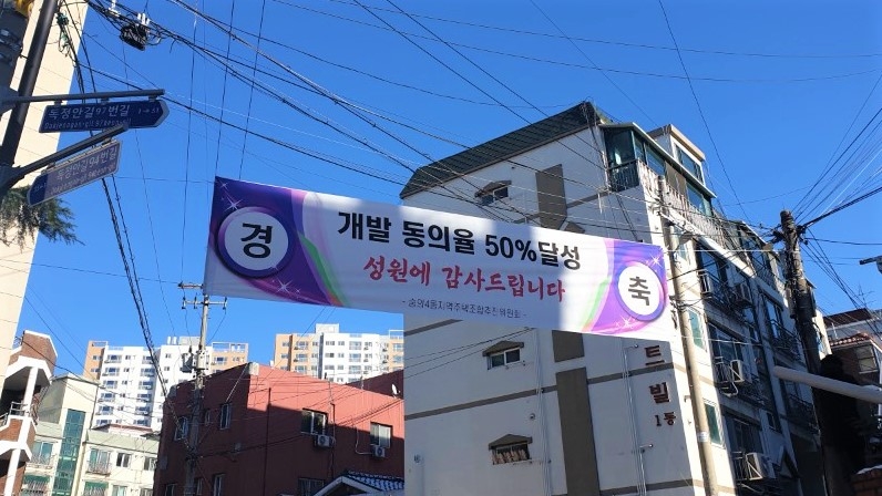 인천 미추홀구 (가칭)숭의4동지역주택조합 사업 추진 본격화