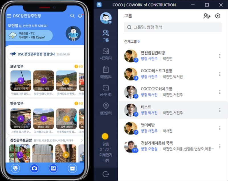 COCO 이미지.(사진=대우건설)