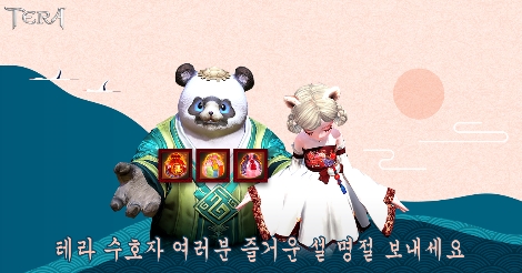 블루홀스튜디오 ‘해피 테라 설날 이벤트’ 실시