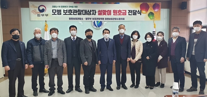 (사진제공=창원보호관찰소)