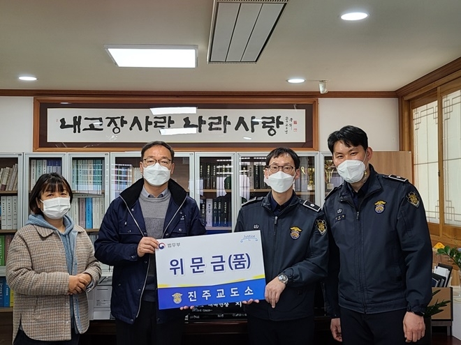 (사진제공=진주교도소)