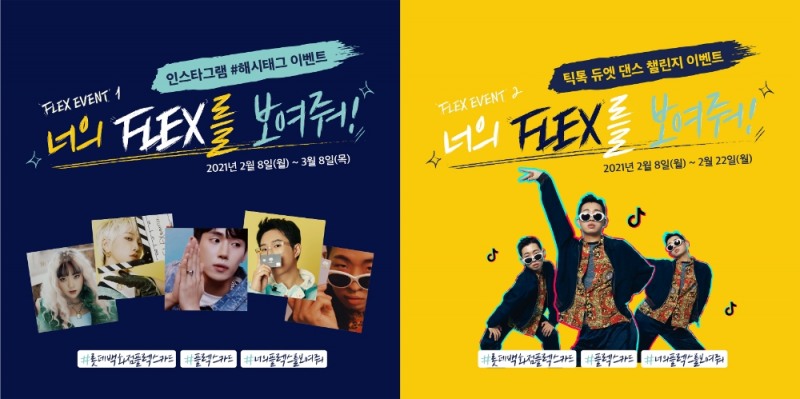 롯데카드, ‘롯데백화점 Flex(플렉스)카드’ 이벤트 진행