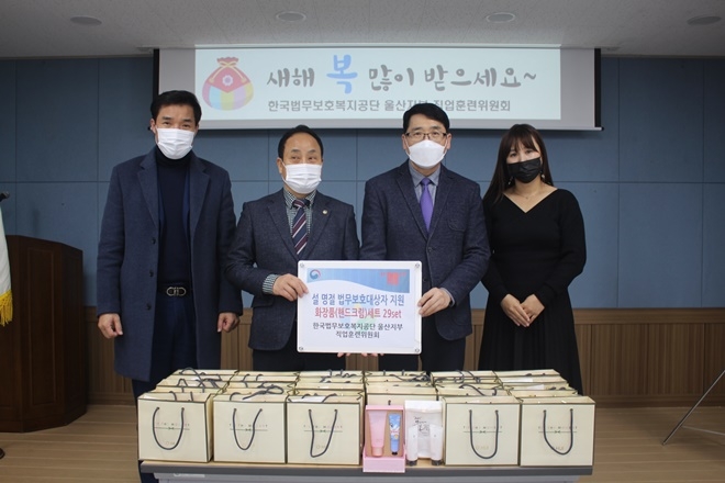 2월 9일 직업훈련위원회 설맞이 법무보호대상자 위문.(사진제공=한국법무보호복지공단울산지부)