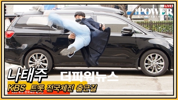 나태주, KBS 불후의명곡 출근길