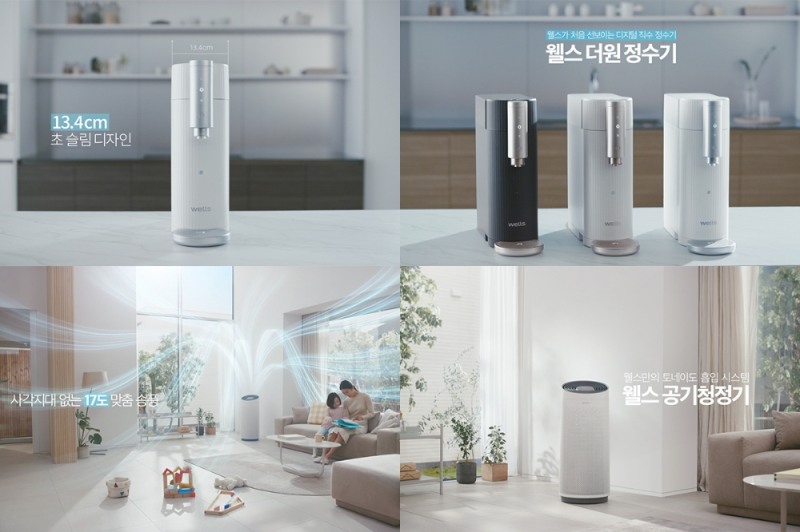 웰스 정수기, 공기청정기 신제품 TV광고 론칭