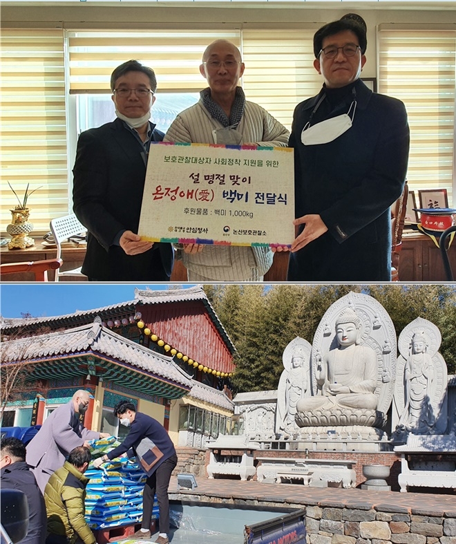 (사진제공=논산보호관찰소)