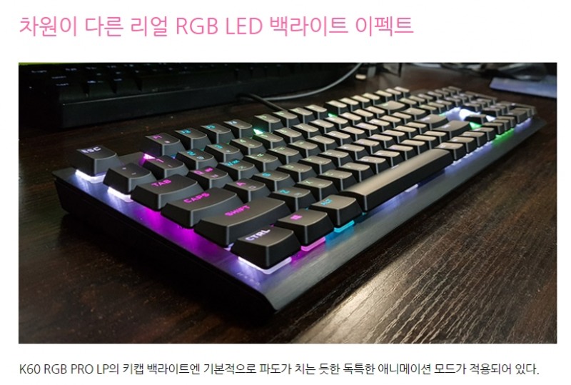 블로거 카툰걸의 빠른 컨트롤이 가능한 추천 RGB LED 게이밍키보드 커세어 K60 RGB PRO에서 캡쳐