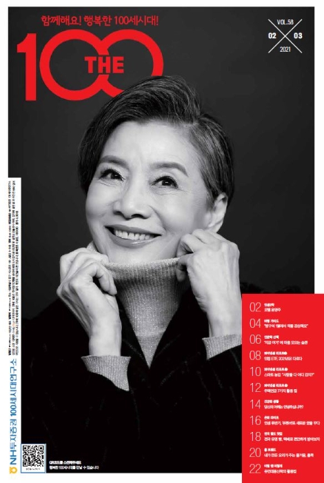 NH투자증권, THE100 매거진 58호 발간