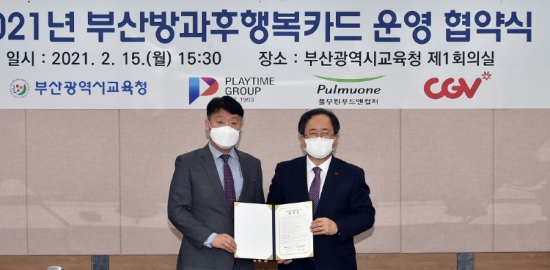 풀무원푸드앤컬처, 부산광역시교육청과 방과 후 교육 활성화 MOU 체결