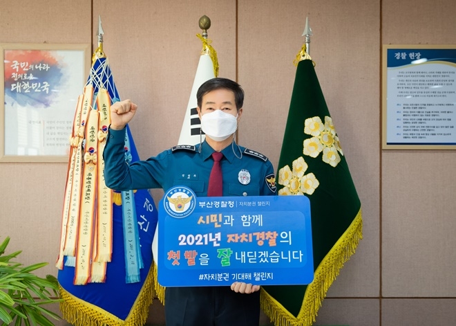 진정무 부산경찰청장이 16일 '자치분권 기대해' 챌린지에 동참하고 있다.(사진제공=부산경찰청)