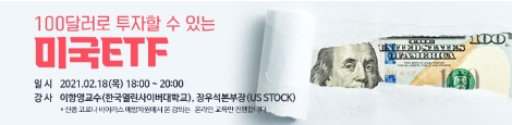 키움증권, 18일 온라인서 미국 ETF 세미나 개최