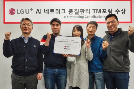LG유플러스는 네트워크 운영 시 인공지능(AI)/머신러닝(ML)을 활용하는 표준제정에 기여하여 글로벌 협의체 ‘TM포럼’으로부터 ‘우수상(Outstanding Contribution)’을 받았다고 17일 밝혔다. 사진은 왼쪽부터권준혁 NW부문장, 이택현 보안분석팀 책임, 장진수 NMS개발팀 책임, 조재혁 Data망기술팀 책임, 문태희 NW솔루션담당이 TM포럼으로부터 수여한 상장을 들고 있는 모습. 사진=LG유플러스