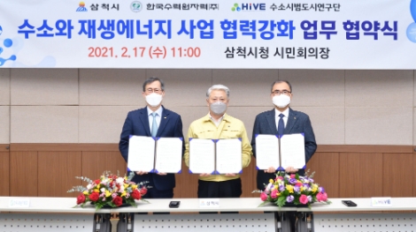 한수원-삼척시, 수소·재생에너지 사업 협력 업무협약 체결