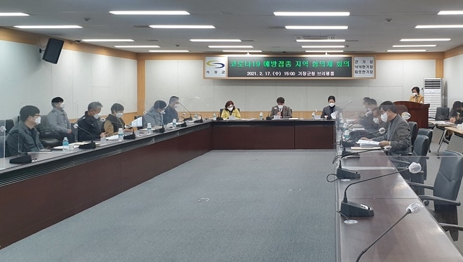 17일일 열린 코로나19 예방접종 지역협의체 회의.(사진제공=부산 기장군)