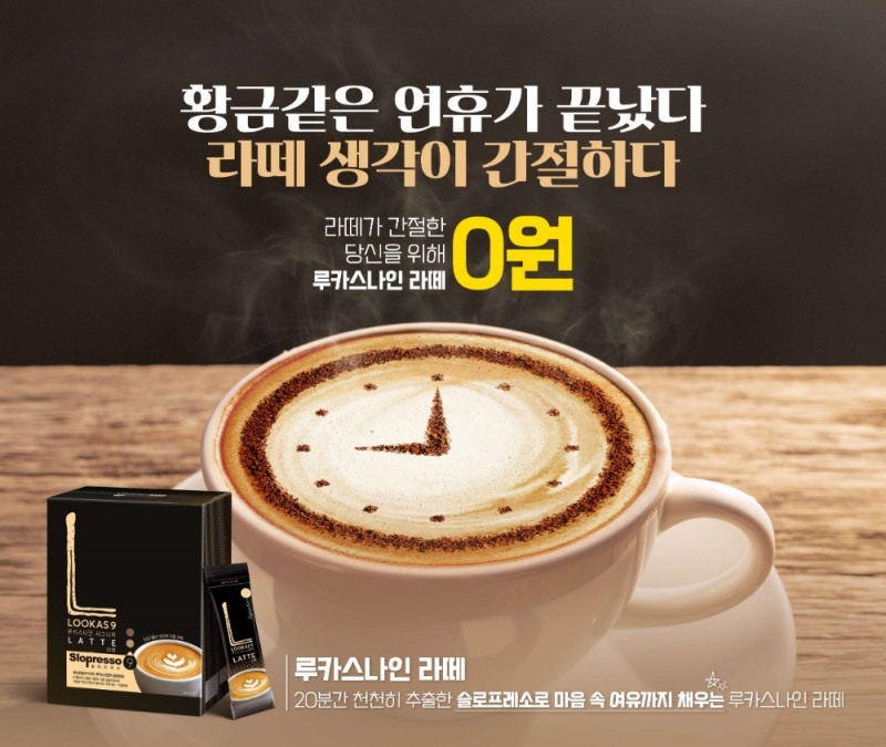 남양유업 ‘루카스나인 라떼 타임’ 이벤트 진행