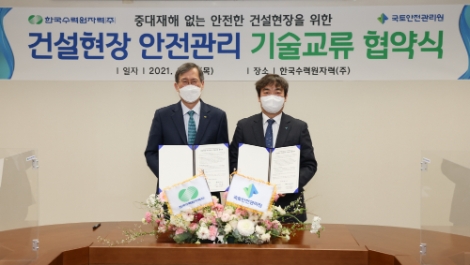 한수원-국토안전관리원, 건설안전 기술교류 업무협약 체결