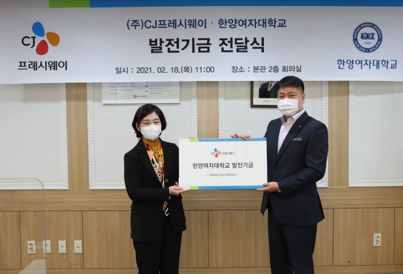 CJ프레시웨이-한양여대, 산학협력 체결 및 발전기금 전달식 개최