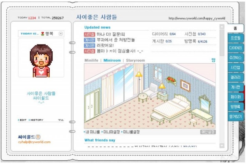 싸이월드, 3월에서 5월로 '부활' 연기… 웹·모바일 동시 서비스