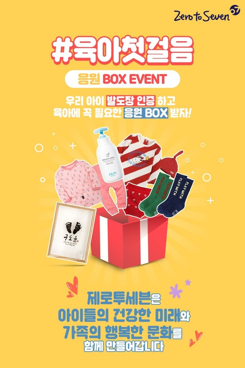 이벤트 이미지.(사진=제로투세븐)