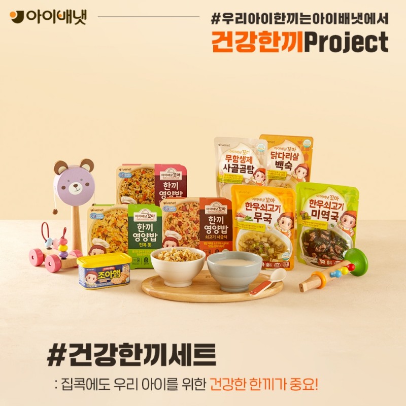 아이배냇 ‘건강 한끼 프로젝트’.(사진=아이배냇)