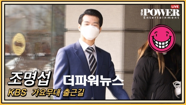 조명섭, KBS 가요무대 출근길