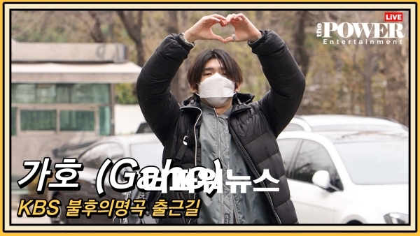 가호, KBS 불후의명곡 출근길