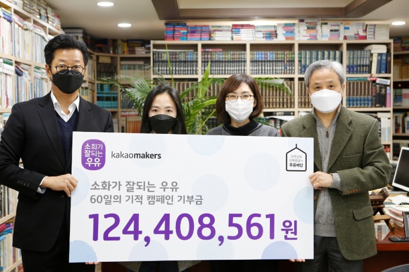 매일유업·카카오메이커스, 어르신 고독사 예방 위해 기부금 1억 2천만 원 전달