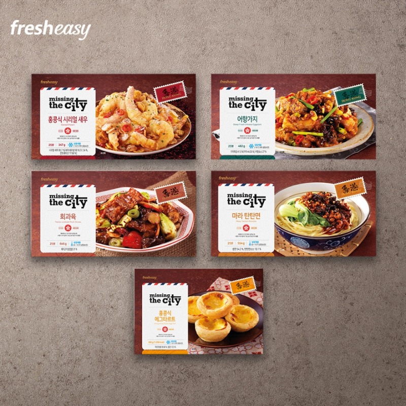 프레시지, ‘미씽 더 시티’ 홍콩 편 밀키트 5종 출시