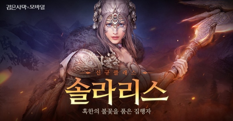펄어비스 검은사막 모바일 3주년 기념 신규 클래스 '솔라리스' 출시