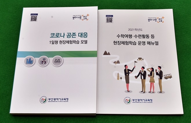 (사진제공=부산시교육청)