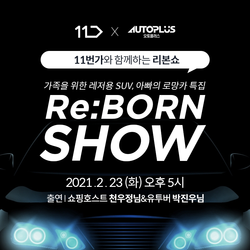 리본쇼 이미지.(사진=오토플러스)